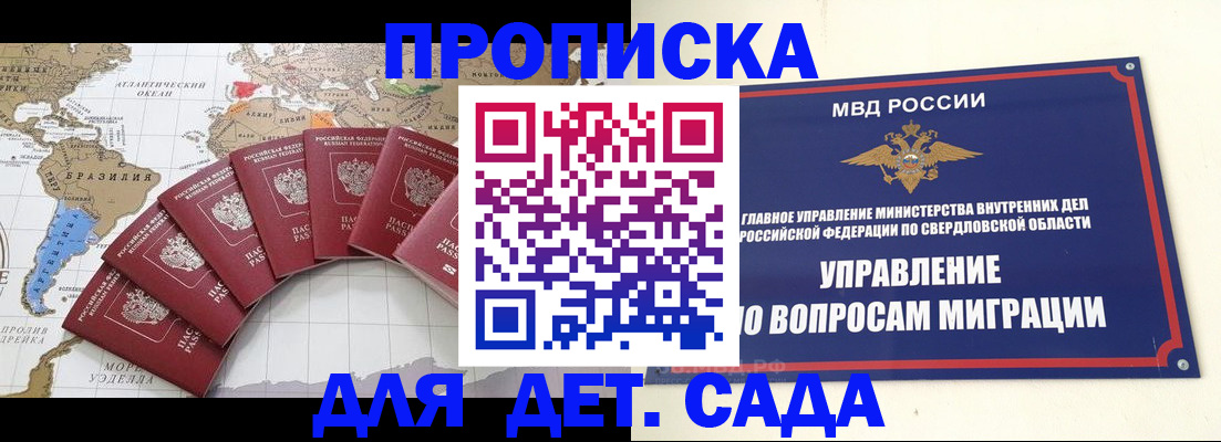 прописка ребенка в Подольске