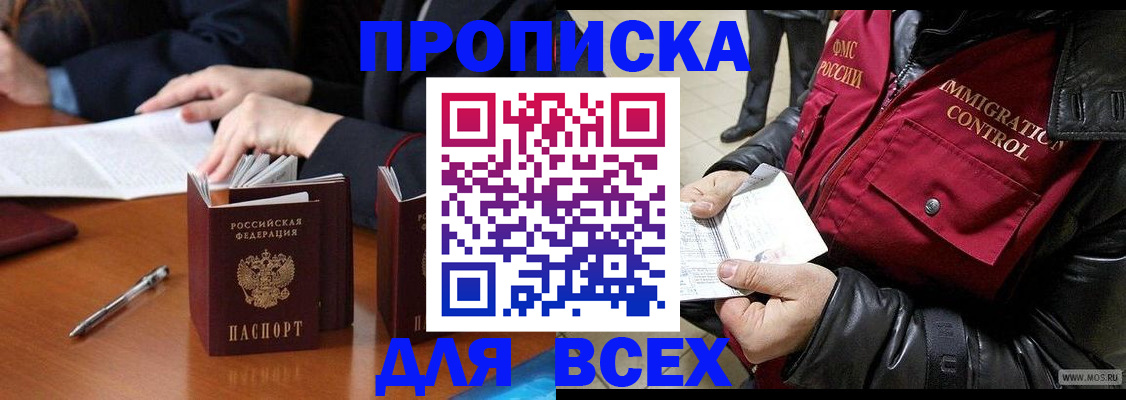 прописка в квартире в Подольске